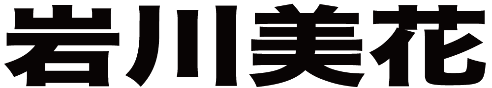 岩川美花 ボクシングチケットドットコム